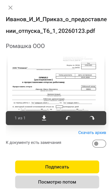 Приказ в личном кабинете сотрудника