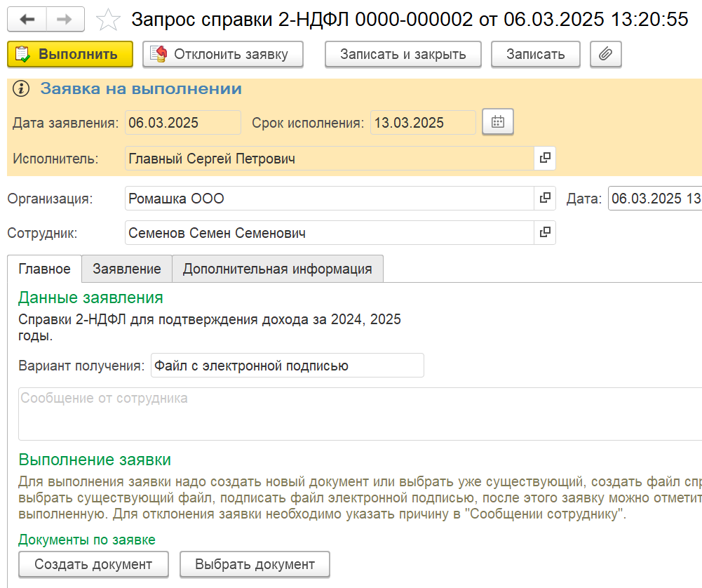 Формирование справки сотруднику в 1С