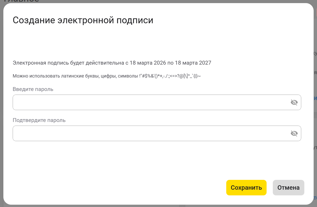 Создание электронной подписи сотрудником